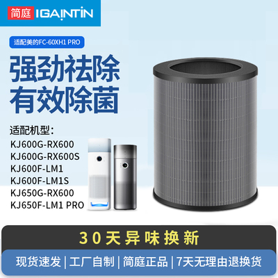 适配美的KJ650G-RX600PRO滤芯LM1