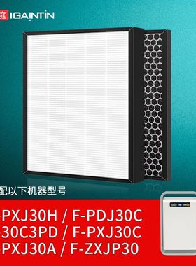 适配松下空气净化器F-PXJ30A滤网F-PDJ30C/PXJ30H/C滤芯ZXJP30