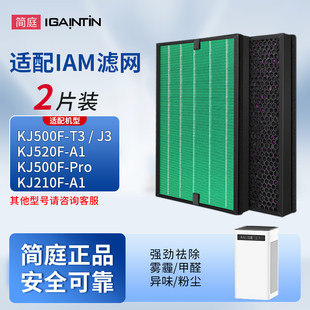 PRO滤芯KJ520F A1过滤网ILW500FX 适配IAM空气净化器KJ500F