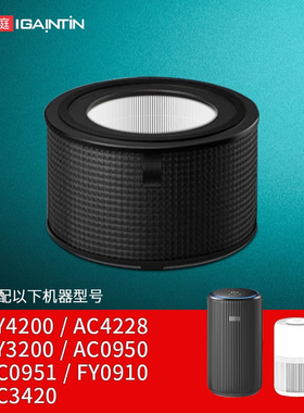 适配飞利浦空气净化器FY4200/3200/0910滤芯AC4228/3420/0950滤网