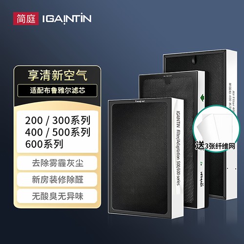 简庭适配Blueair布鲁雅尔滤网