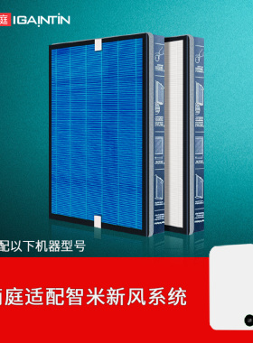 简庭适配小米智米新风机系统滤芯XFXT01ZM/XFXTDFR02ZM过滤网