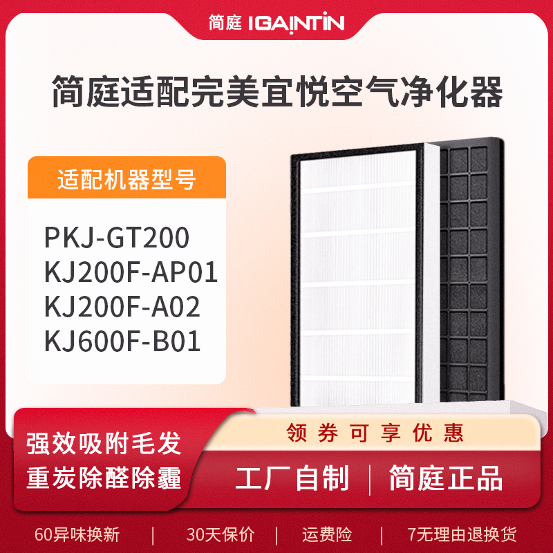 适配完美宜悦空气净化器复合过滤网2代滤芯KJ600F-B01/PKJ-GT200