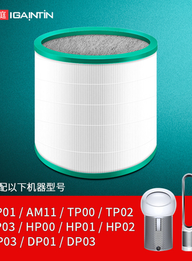 适配Dyson戴森空气净化器BP01过滤网AM11/TP00/TP02/TP03风扇滤芯
