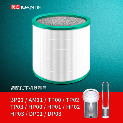 适配戴森TP00/02/3BP01滤芯AM11