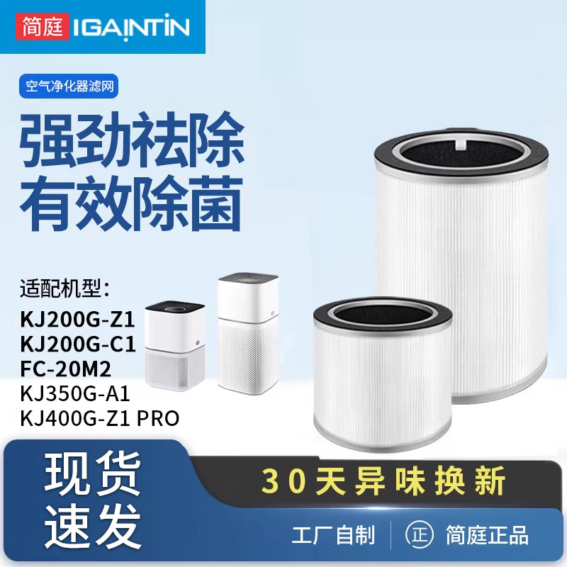 适配美的KJ400G/200G-Z1pro滤芯