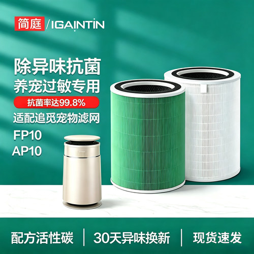 适配追觅宠物净化器滤芯fp10