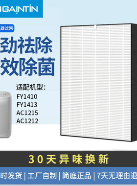 简庭适配飞利浦空气净化器AC1215 1212滤芯FY1410 1413过滤网
