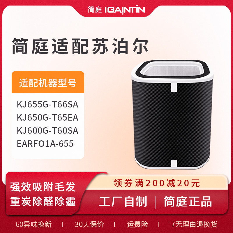 适配苏泊尔空气净化器KJ600G滤芯