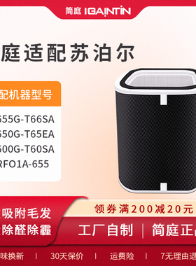 适配苏泊尔空气净化器KJ600G-T60滤芯655G-T66SA/650G-T65EA滤网