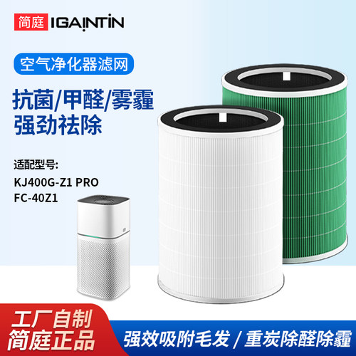 适配Midea美的空气净化器滤芯KJ400G-Z1Pro/P300 Lite滤网FC40Z1