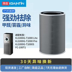 适配美的空气净化器KJ1000G-T1000 Lite滤网T1000pro滤芯FC-100T1