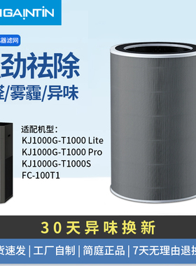 适配美的空气净化器KJ1000G-T1000 Lite滤网T1000pro滤芯FC-100T1