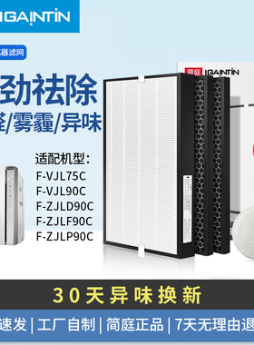 适配松下空气净化器滤网F-VJL75C VJL90C滤芯F-ZJLP/ZJLD/ZJLF90C