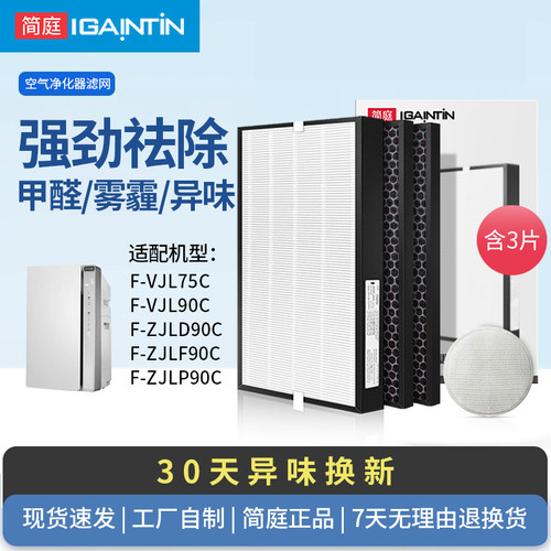 适配松下净化器VJL75C90C滤芯