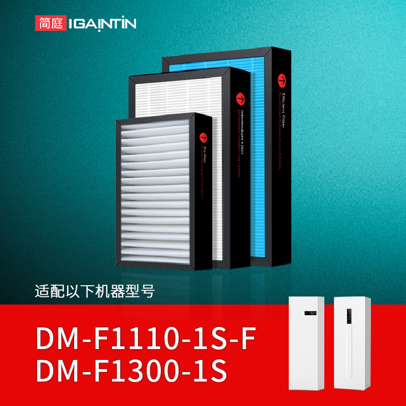 适配dreammaker造梦者新风滤芯DM-F1110-1S新风机F1300过滤网配件