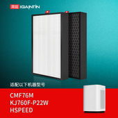 简庭适配霍尼韦尔空气净化器KJ760F P22W滤芯CMF76M滤网Hspeed