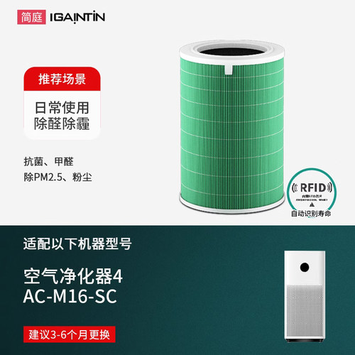 适配小米米家空气净化器4滤芯AC-M16-SC过滤网