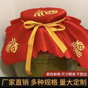 【拍一发10套】酒布盖布封口布酒坛专用盖坛红布绸布酒缸盖头布