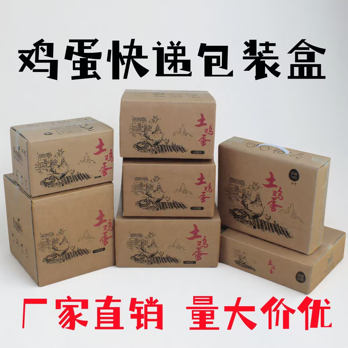 厂家直销鸡蛋包装盒快递专用图片