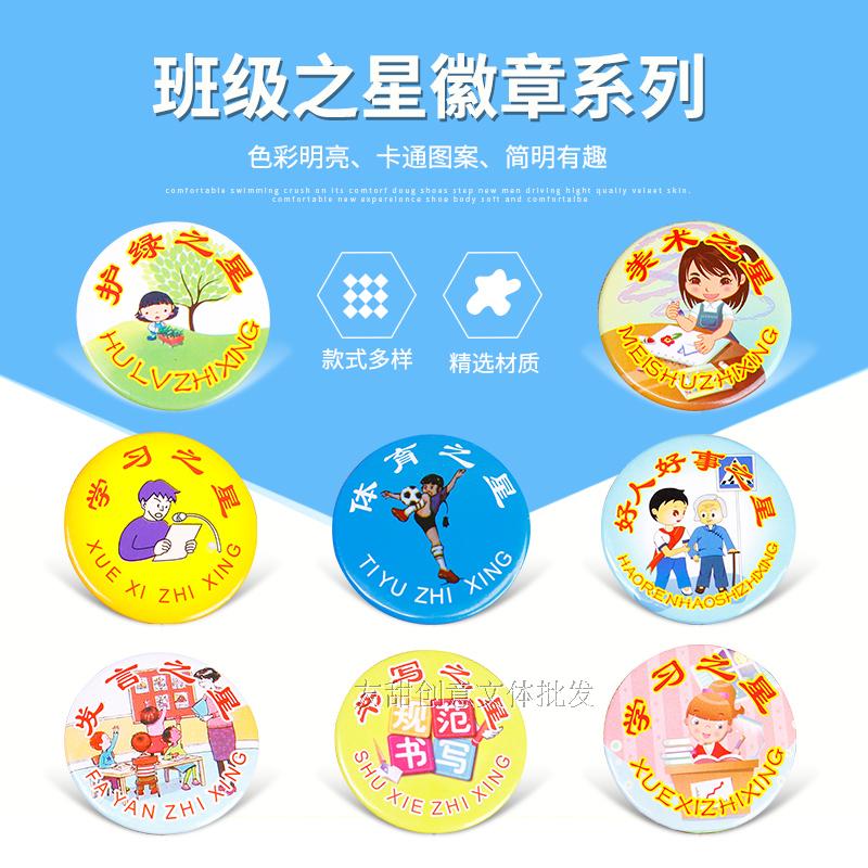 多种之星胸章 进步学习作业胸针 学生胸牌 1元有5个 直径4.5厘米