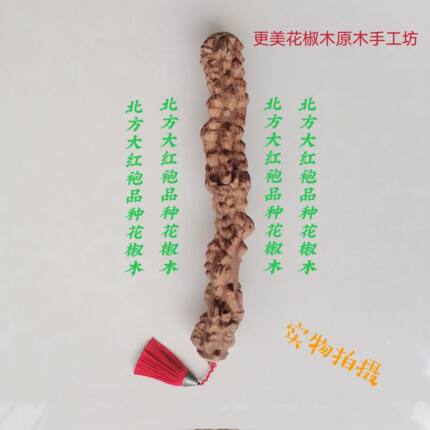 花椒木棍子健身棒按摩棒擀筋棒敲打盘玩实木干枝原木料手把件