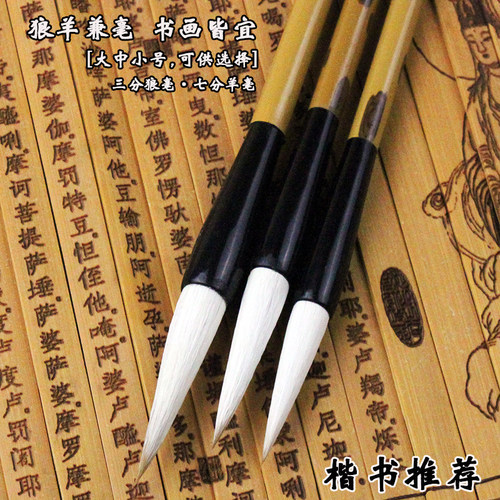 批发狼毫羊毫兼毫毛笔大中小楷初学者书画培训兼毫练习学生毛笔