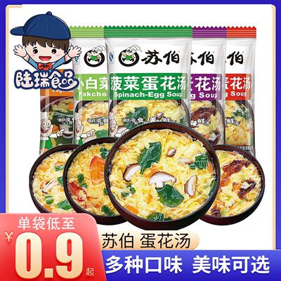 苏伯汤100包速食多口味蛋花汤