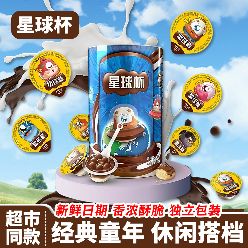 桶装巧克力甜甜乐夹心饼干大礼包