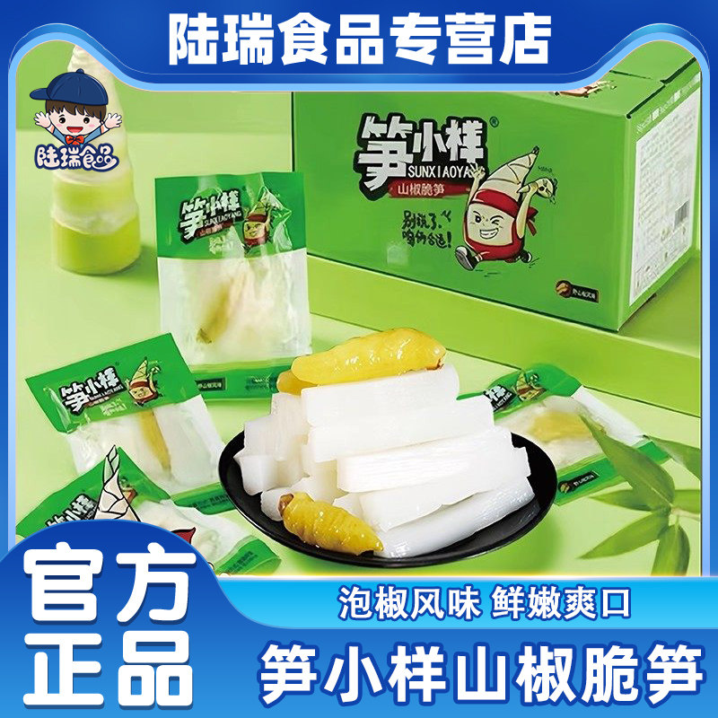 笋小样山椒脆笋泡椒竹笋尖笋条片小包装解馋小零食休闲食品小吃,零食/坚果/特产,笋类制品,淘宝优惠券,粉丝福利购,淘宝优惠卷