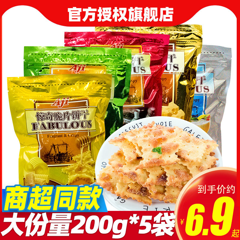 aji惊奇脆片饼干200g*5芝士苏打好吃的咸味零食小吃 休闲食品批发
