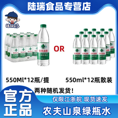 农夫山泉纯净水550ml绿饮用天然矿泉水大小瓶装官方整箱批特价