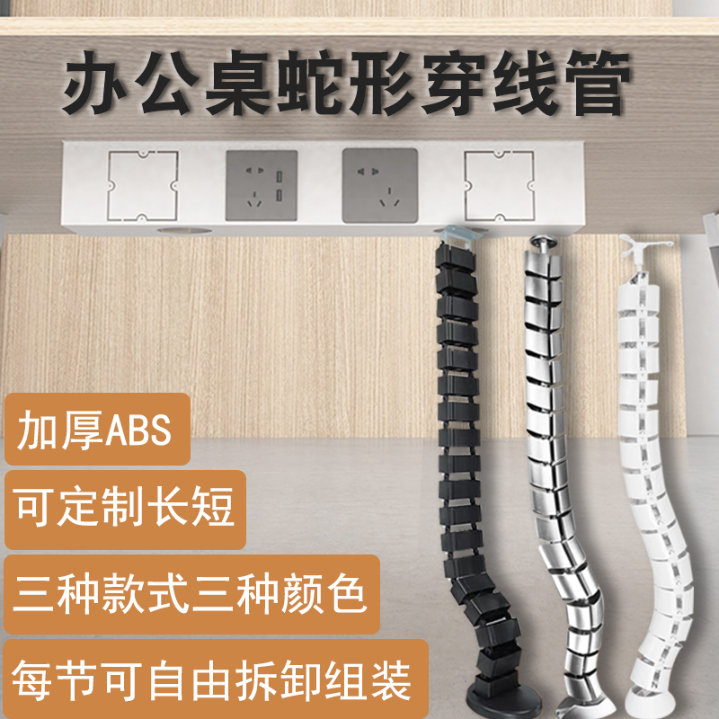 办公桌蛇形管会议桌走线管加厚