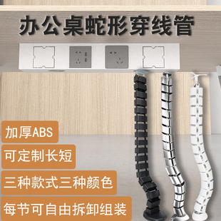 加厚ABS办公桌蛇形管藏线管会议桌走线槽穿线软管升降桌走线管