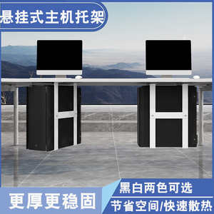 电脑主机托架悬挂式桌下主机收纳架台式机箱悬空吊架主机散热挂架