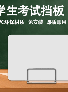 学生课桌考试专用挡板环保PVC板机房电脑房微机室隔板桌面隔档板