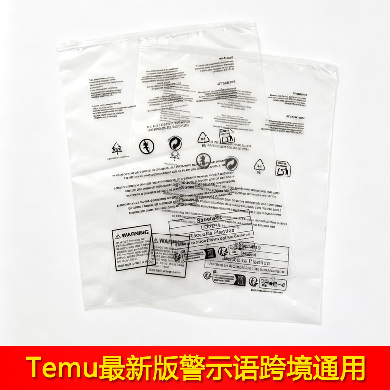 新版警示语拉链袋西班牙标temu跨境电商外贸服装透明PE加厚包装袋