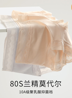 80S兰精莫代尔女士内裤女蕾丝中腰透气聚乳酸10A抗菌裆女生三角裤