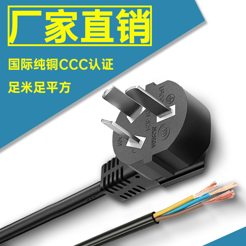 国标电源线三孔平方插头带线