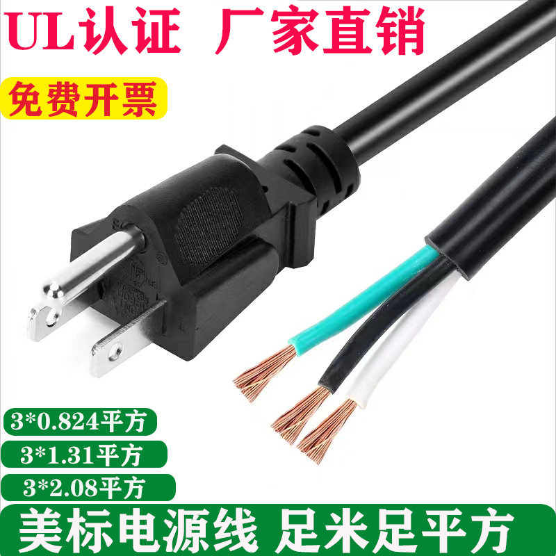 UL认证美标电源线美规插头线纯铜