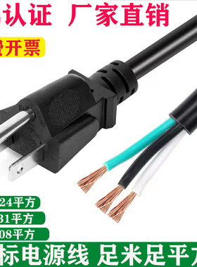 美标电源线纯铜3芯0.824/1.31/2.08平方1.5米UL认证美规插头带线