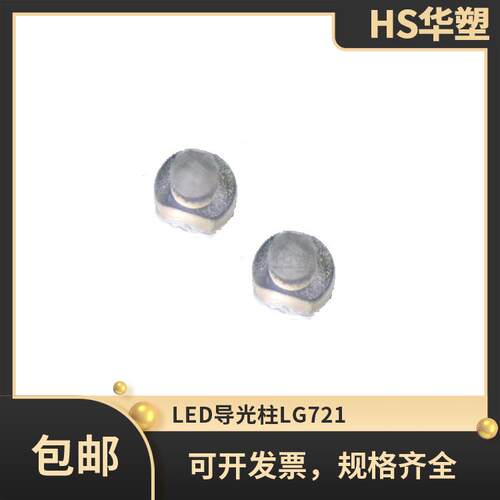 透明导光柱平头式导光柱