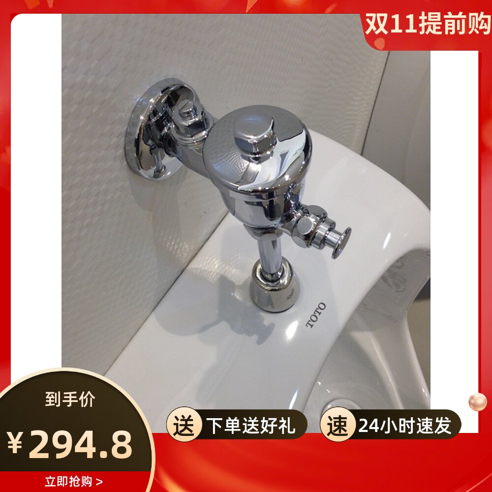 TOTO小便斗手动冲洗阀DU601全铜手按式冲水阀