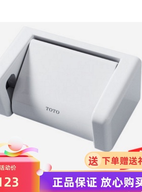 TOTO树脂制外观卷纸器 厕纸架 DS708PS DS708PAS家用卷纸器