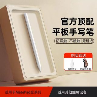 适用华为平板手写笔matepad11电容笔pencil二代matepadpro荣耀M6触控v7/v8pro触屏笔air三代触屏手绘笔华强北