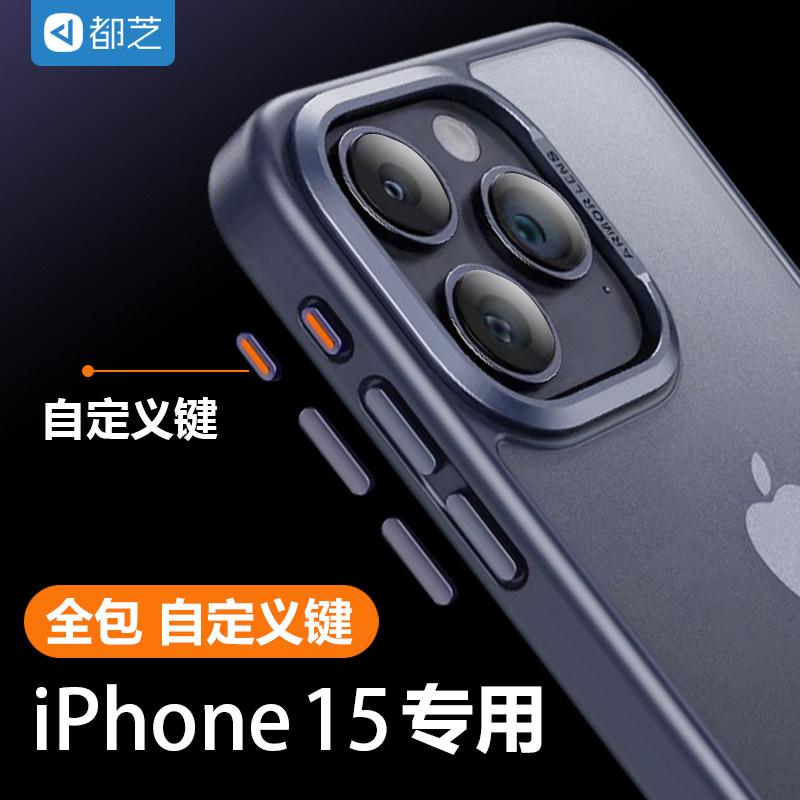 适用苹果15pro手机壳iphone15保护套15promax新款2023高级感plus外壳子磨砂透明硅胶防摔全包自定义键静音pm