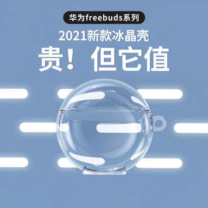 适用华为Freebuds4i保护壳华为4E硅胶耳机壳4Pro高清透明防摔软壳无线蓝牙耳机四代耳机套3代防刮防尘水晶壳