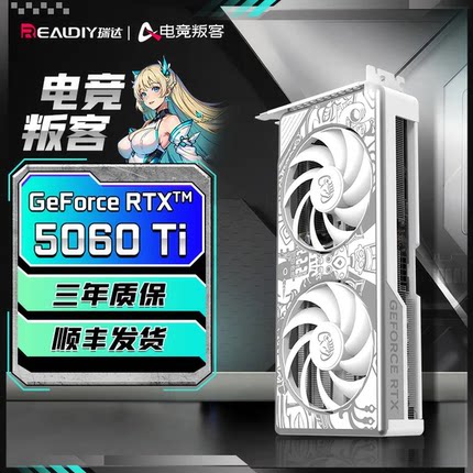 映众电竞叛客索泰盈通RTX 5060Ti 8G/16G独立电脑显卡游戏DLSS4.5