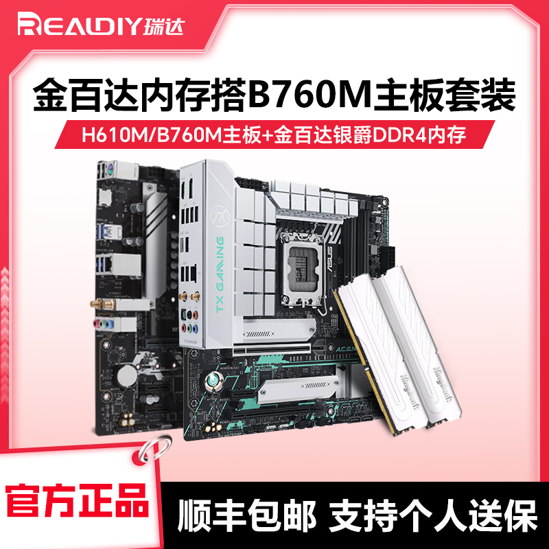 金百达银爵8Gx2D4C16马甲3200套条搭b760主板套装