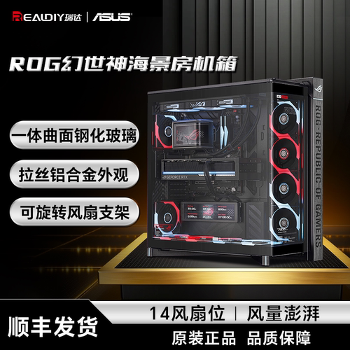 华硕GR801幻世神全景海景房机箱
